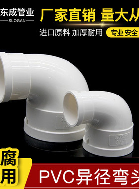 PVC排水管变径弯头下水管异径75变50弯头90度直角大小管接头配件
