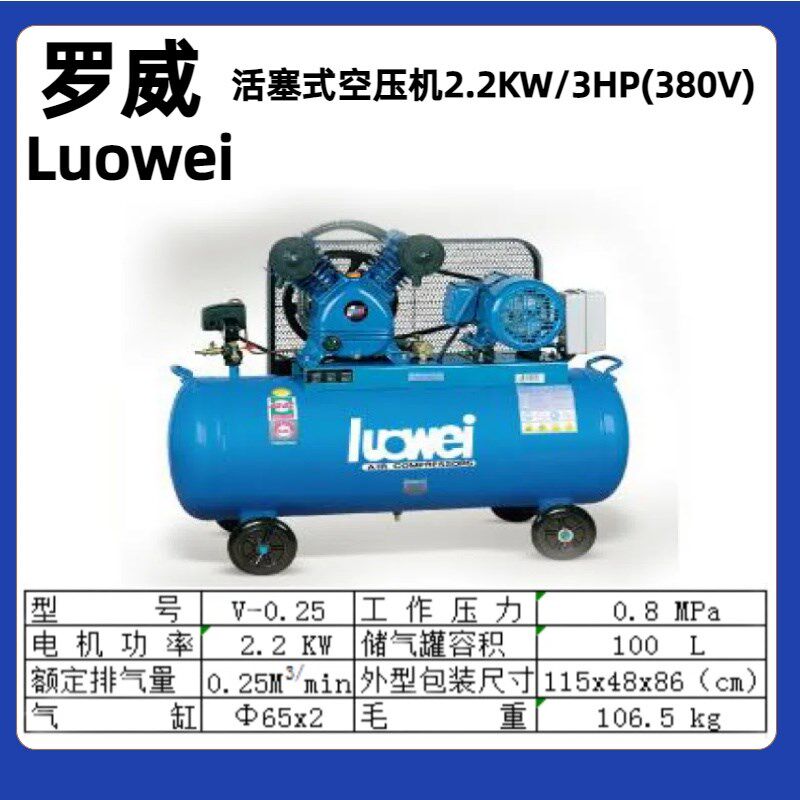 罗威活塞机空压机V0.25 8 2.2KW3HP压缩机380V220V气泵皮带机头