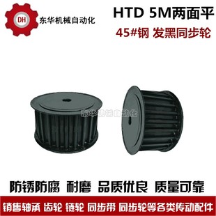 5M28齿 5M26齿 5M30齿槽宽21发黑同步皮带轮 钢5M25齿 同步带轮45