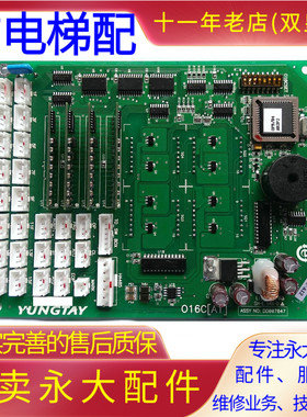 永大电梯轿厢通讯板016C(A1)DD007647显示一体O16C(A0)DD006234