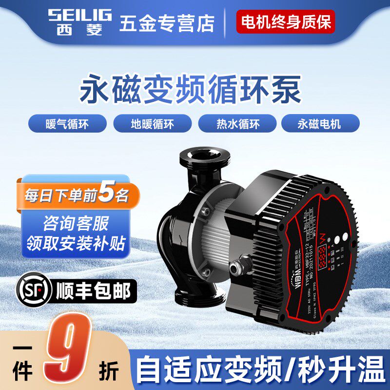 西菱永磁变频暖气循环泵家用热水 锅炉地暖空调空气能热泵屏蔽泵