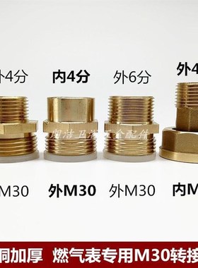 瓦斯m32x2转接头m30转4分外丝m30转外6分瓦斯表4分转6分m30x2