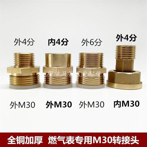 瓦斯m32x2转接头m30转4分外丝m30转外6分瓦斯表4分转6分m30x2