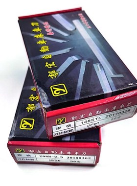 自动车床车刀台湾郁宏Y牌车刀自动车刀UF20扫刀切刀宽刀208R108S