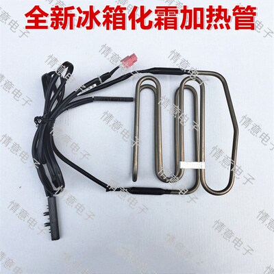 适用于双鹿上菱冰箱BCD-401WSVYD/400WSVYD/398WSVYD化霜加热管