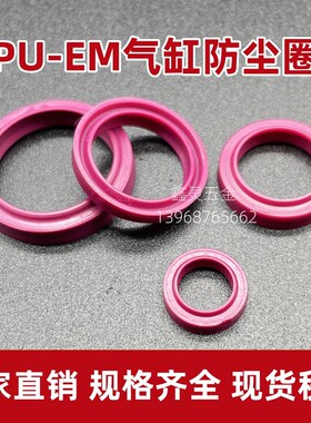 FESTO气缸进口EM防尘圈25*30/32*37/40*46*4.6/5.2红色PU聚氨酯