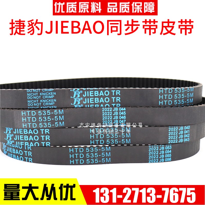 捷豹同步带HTD325-5M 330-5M 335-5M 340-5M传动带JIEBAO皮带