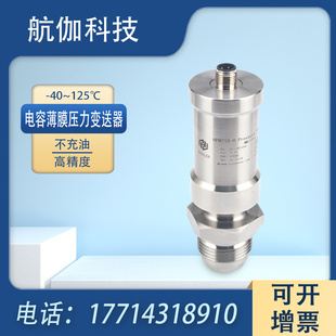 电容薄膜压力变送器陶瓷防腐液压传感器耐高温高精度4~20mA/0~10V