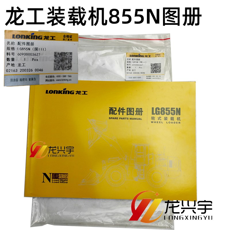 龙工装载机配件855NG 855NK 50铲车原厂原装配件图册资料说明书
