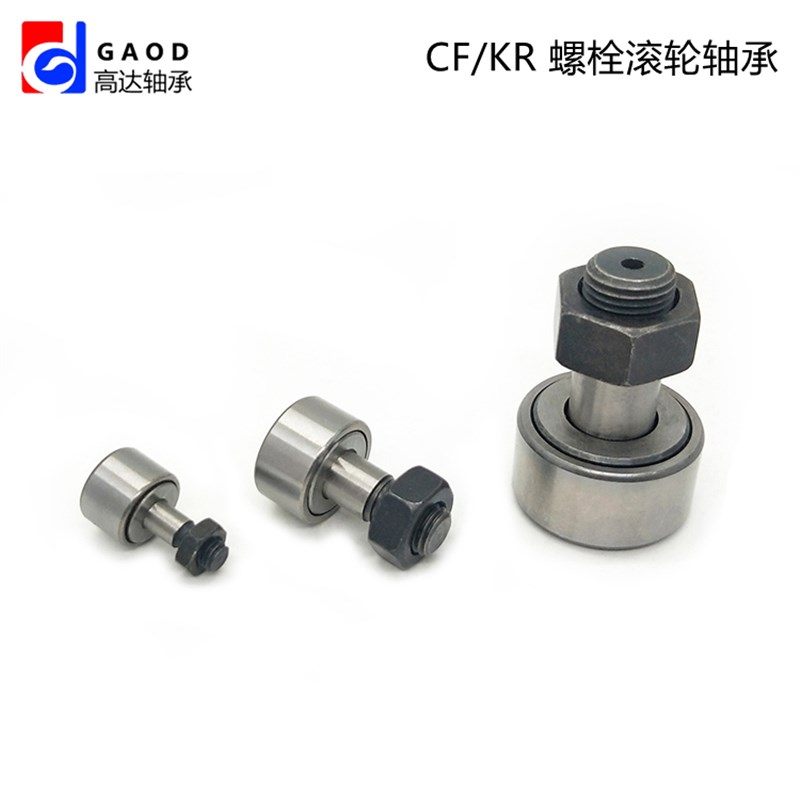 螺栓型滚针滚轮轴承轨迹  KRV/CF 3 4 5 6 8 10 12 18 20 25 30-1