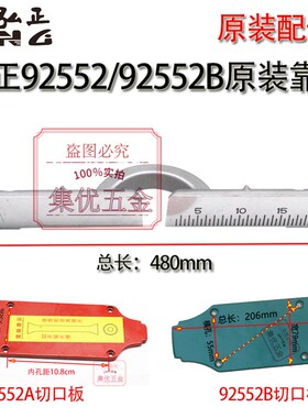 弘正10寸锯铝机92552/92552A靠山博大M8-255切割机挡板切口板靠尺