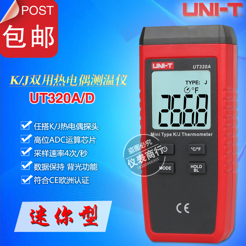 优利德UT320A/UT320D牛奶油温咖啡接触式K/J双用数显热电偶测温仪
