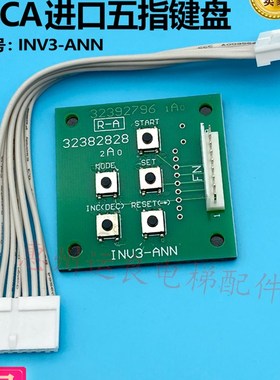 惠州运良电梯配件日立电梯MCA进口小键盘INV3-ANN五指键盘板9芯线
