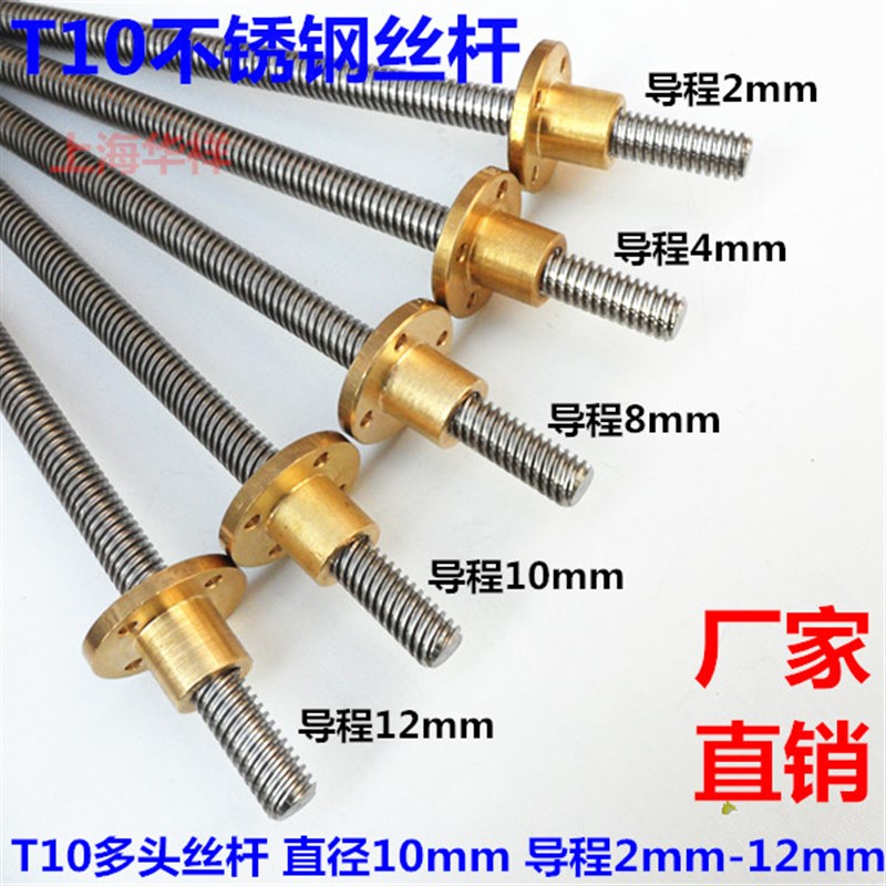 T型梯型丝杠  T10丝杆 步进电机丝杆 3D打印机丝杆 螺母 直径10mm