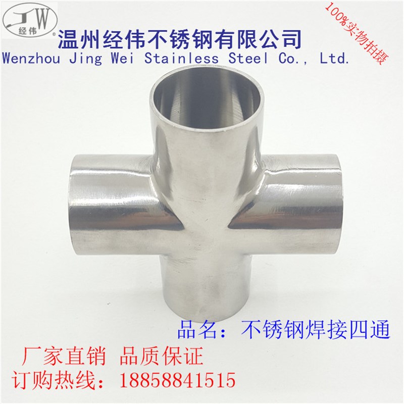 厂家直销经伟304不锈钢焊接卫生级等径无缝异径四通抛光水管接头