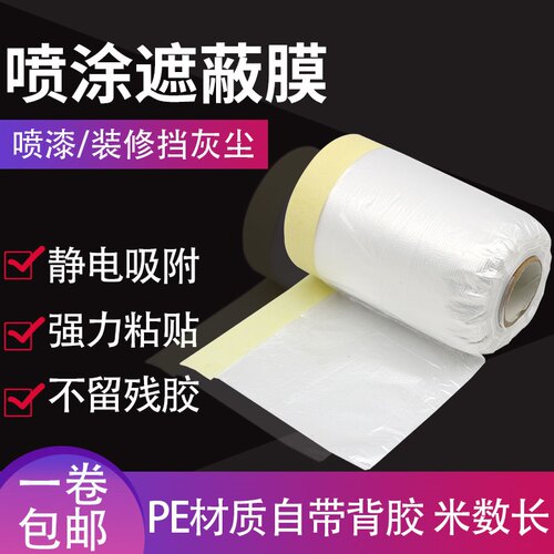 诺佳遮蔽膜油漆保护膜美纹纸和纸喷漆装修喷涂家具硅藻泥汽车防灰