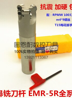 EMR-5R圆鼻铣刀杆1003加硬数控刀5R20/21/25/30/32CNC加工中心
