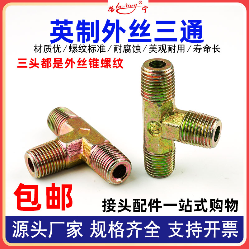 液压油管接头高压三通外螺纹AD外丝3C型4分6英制三通接头PT锥螺纹