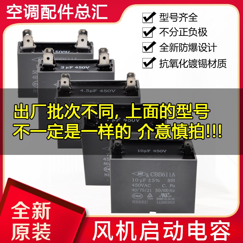 适用格力空调电容器 外机风扇启动电容小电容 1 2 3 4 5 7 8 10UF