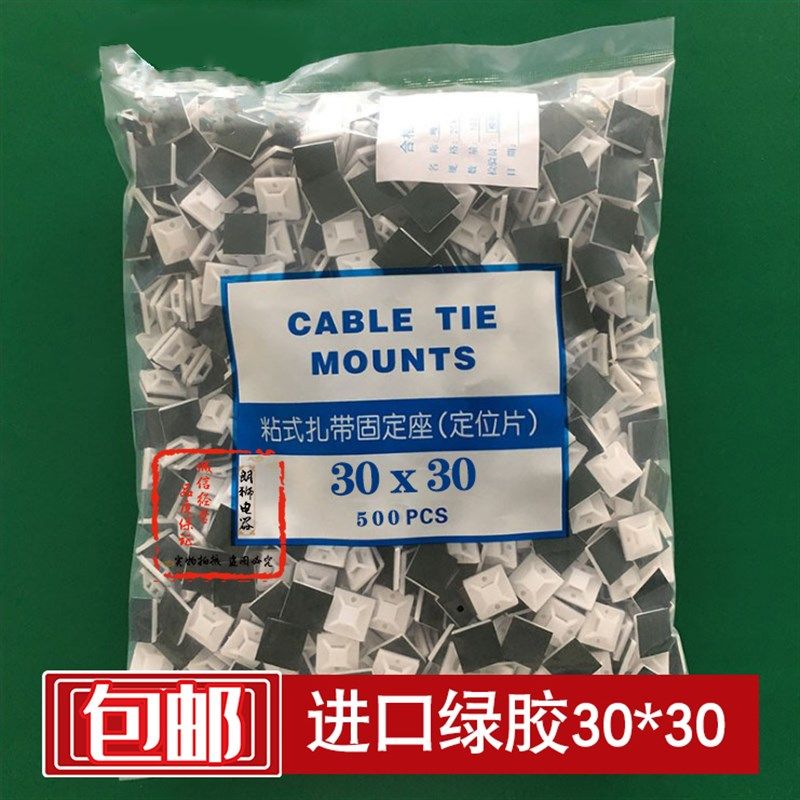 进口绿胶30*30 定位片吸盘 布线固定片自粘式扎带固定座500个,童装/婴儿装/亲子装,披风/斗篷,淘宝优惠券,粉丝福利购,淘宝优惠卷
