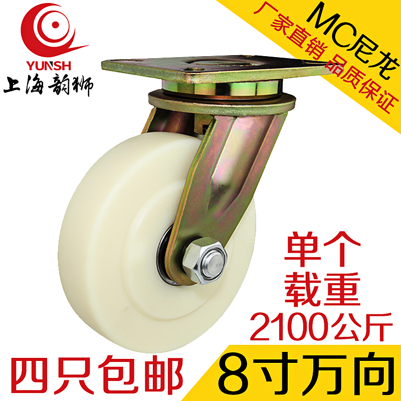8寸脚轮超重载MC尼龙万向轮重型工业器械活动轮子单个可承载2.1吨