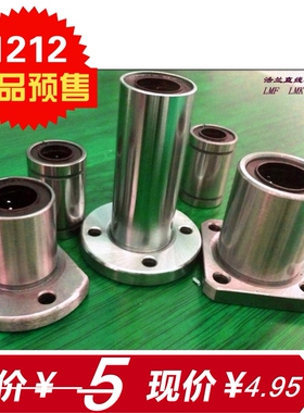 扁法兰加长直线轴承LMH6 8 10 12 13 16 20 25 30LUU