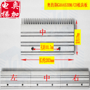 OTIS铝合金梳齿板 西子奥的斯自动扶梯铝梳齿板 G XAA453BM/CD/CQ