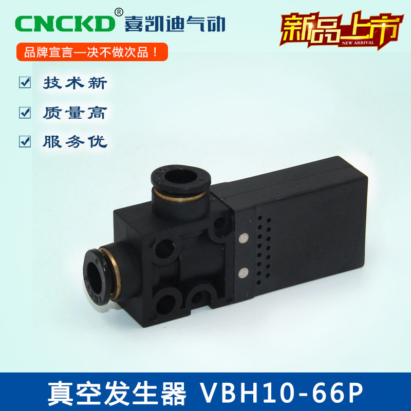 气动开关 气动元件  厂家直销 真空发生器VBH10-66P  真空系列
