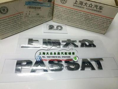 大众帕萨特老款领驭2.0后字牌后标牌后车标后字贴牌后字母标/正品