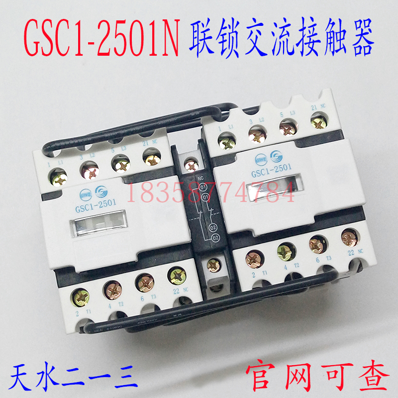 【正品】天水213二一三GSC1(CJX4-d)-2501N GSN1-2501联锁接触器