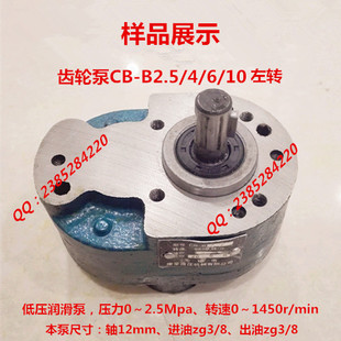 齿轮泵CB-B2.5/4/6/10F左转cbb润滑泵反转齿轮泵油泵2.5Mpa