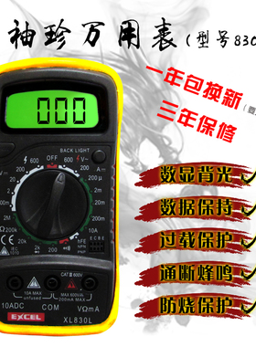 数显表背光防烧万用表数字 万能表XL830小型袖珍电表带表笔