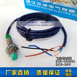 X2ME1 DC6 正品 接近开关 现货 E2E 规格齐全 飞凌传感器 30V