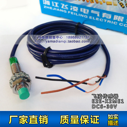 飞凌传感器 接近开关 E2E-X2ME1 DC6-30V 规格齐全 现货 正品
