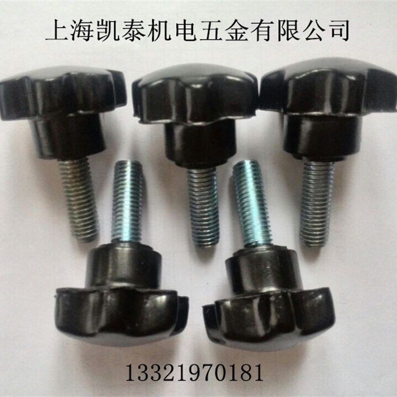 星型把手 机床把手 手柄螺丝 梅花把手/手拧螺丝 M6*30