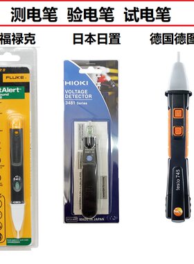 FLUKE福禄克/日置/德图1AC测电笔电工感应线路检测家用2AC验电笔