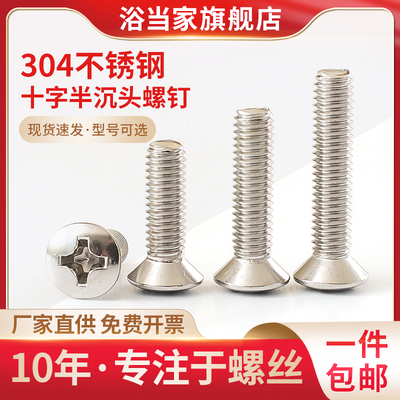 M2M2.5M3M4M5 304不锈钢十字半沉头螺丝钉沉头螺丝钉螺栓GB820