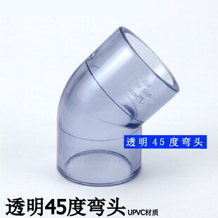 国标透明PVC弯头 UPVC45度弯头20 25 32 50 40mm塑料给水管配件