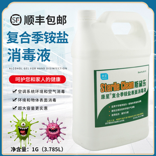 正品康星斯黛乐消毒液杀菌除味剂 空调消毒剂洗护 通风管道除味剂