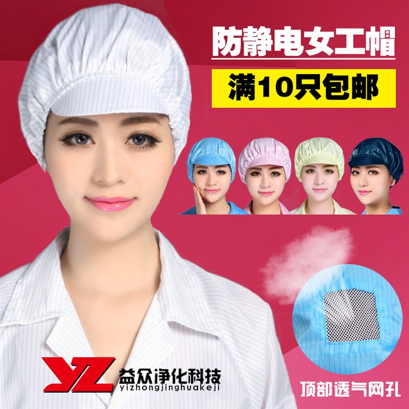 防静电女工帽男工帽大工小工帽防尘无尘车间工作防护帽子蓝色白色