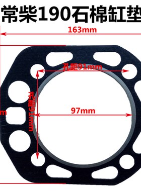 常柴Q185/190/SQ192/H14/H16水冷单缸 柴油机缸床汽缸垫缸盖垫