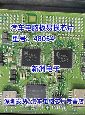 48054 汽车ABS电脑板修复 汽车电脑板IC芯片模块进口现货直拍