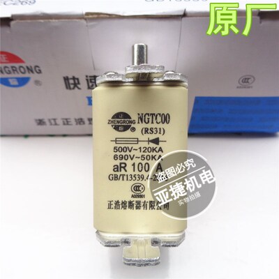 正熔/正浩熔断器NGTC00(RS31) 500V 120KA aR 63A 100A 125A 160A