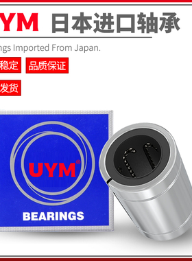 UYM日本进口间隙可调开口型直线轴承LM30 35 40 50 60 UUAJ