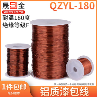 SJ漆包铝线QZYL-2/180铝线电机维修铝漆包线漆包圆铝线电机铝线