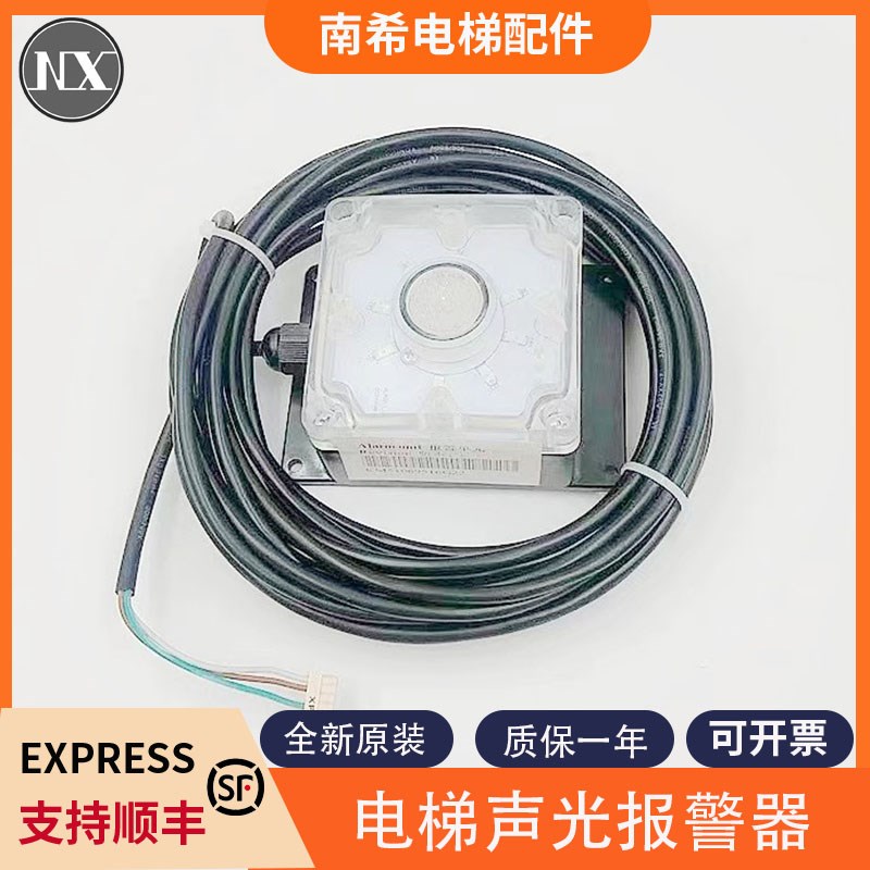 适用通力电梯声光报警器KM51069516G10/16/12/G22/KM51271881V002