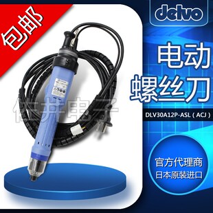 原厂DELVO DLV30A12P-ASL(ACJ)电批 FA机器联动型电动螺丝刀