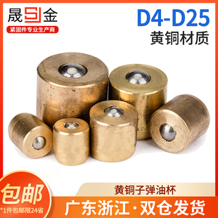 M6M8M10M12 铜弹子油杯铜黄油嘴铜油嘴压配式油嘴压注油嘴铜油杯L