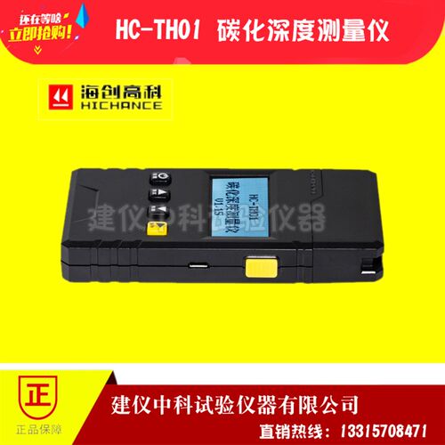 海创高科 混凝土数显碳化深度测量仪碳化深度测定仪强度回弹仪