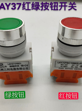 PBC Y090 LAY37 Y070 LAY7-11BN银触点动开口22MM红绿开关按钮10A